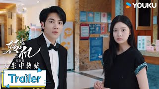 Trailer预告：女博主误会黄伟航是渣男 韦小蓝力挺清白 | 这就是转机：人生中转站 短剧篇 | 优酷纪实人文 YOUKU DOCUMENTARY