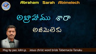 అబ్రాహాము శారా అబీమెలెకు || Abraham Sarah Abimelech ||