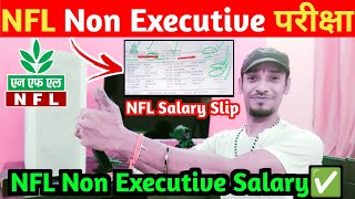 NFL Non Executive Salary✅|NFL Non Executive salary कितनी बनती है🤔|क्या क्या सुविधाएं मिलती है ⁉️