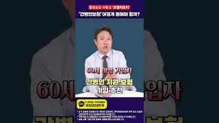 간병인 비용 매달 400만 원? 간병인 보험으로 대비하세요!