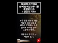 5000억 자산가가 땅에 떨어진 3페니를 주웠던 이유 성공의기초 shorts