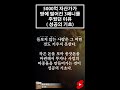 5000억 자산가가 땅에 떨어진 3페니를 주웠던 이유 성공의기초 shorts