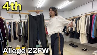 【最速】Allege 22FW 4th！サイドラインパンツ！この上品なレースのラインがバランス感絶妙。良いスラックスお探しの方、ぜひ。