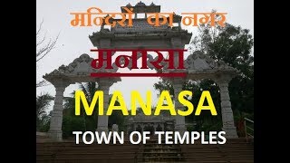 Manasa || City of Temples ||MANASA||NEEMUCH||MP||MANISH SHARMA RAMPURA SHININGINDIA ||