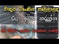 Plastick water tank repair/how to make water tank repair /ජල ටැංකිය අලුත්වැඩියා කිරීම