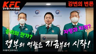 [KFC] 강변의 변론: 화물연대 파업 철회, 정부의 역할은 지금부터 시작!