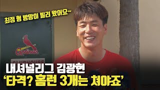 김광현의 타격 각오, '최정 형 방망이로 홈런 3개'?!