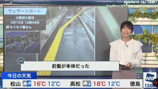 【山岸愛梨】弱点を自白するあいりん🍙（23/04/15 13:08～）【ウェザーニュースLiVE】.