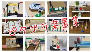 ピタゴラスイッチの作り方 持ち上げハンマーを作ってみよう ピタゴラスイッチの作り方 持ち上げハンマーを作ってみよう