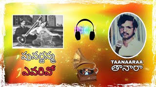 Punarjanma - Evarivo old telugu movie song TAANAARAA