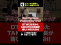 アナログ人間のglay takuroが今やdtmer shorts takuro hisashi