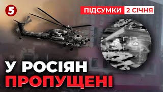 🔥ПОТУЖНІ ПРИЛЬОТИ по командному пункту росіян! 💥І не тільки! | Час новин: підсумки 21:00 02.01.25