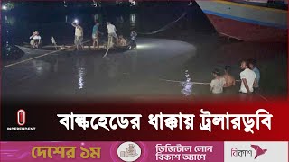 ৫ সদস্যের কমিটি গঠন, বাল্কহেডের চালক পলাতক || Munshiganj river update | Independent TV