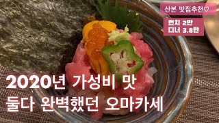 오마카세 런치2만 \u0026디너3.8만 가성비맛에놀라 또재방문다녀왔어요 오마카세 입문자 무조건!!!! 여기부터오세요! 스시 오마카세 맛집 스시교손 맛집탐방 맛집소개 寿司 Mukbang