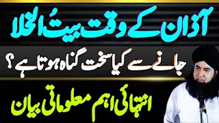 AZAN K Waqt Bathroom Jana Kitna Bara Gunah Hai | Azan Ka Ahteram Kren | Dr Hamed Shaafi | TALAASH