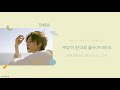 seventeen 세븐틴 같이 가요 together 歌詞 日本語訳 パート割り カナルビ