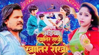 #video Ramesh Reshamiya ke gana भईया खातिर राखी bhojpuri song bhaiya khatir Rakhi 2023