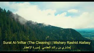 Surat Al 'Infitar | Mishary Rashid Alafasy | مشاري بن راشد العفاسي |  سورة الإنفطار