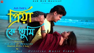 প্রিয়া কে তুমি (Official Music Video)/Priya Ke Tumi/New Bengali Romantic Song/Ash Deb Musical