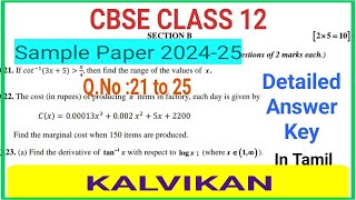 Cbse Class 12 Maths 2025 Sample Paper 2 Mark Question Answers in Tamil / Kalvikan