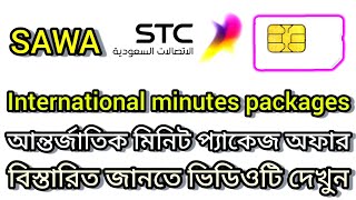 Sawa-STC SIM International Call Minute Packages Checking Rules Bangla |