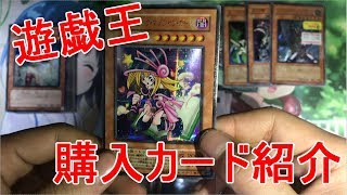 【遊戯王】中古ショップで買ってきた懐かしのカード紹介