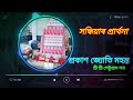 সন্ধিয়াৰ প্ৰাৰ্থনা । assamese bhakti song।