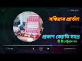 সন্ধিয়াৰ প্ৰাৰ্থনা । assamese bhakti song।