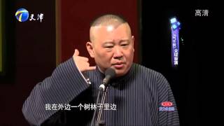 郭德纲、于谦《义气千秋》---天津卫视2014元旦特别节目《新年相声喜乐会》精彩片段