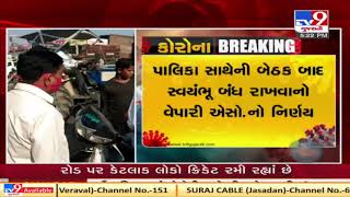 Sabarkantha:  Prantij city to remain shut due to COVID 19 outbreak | Tv9News