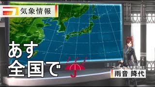 【GE2RB】毒舌お天気お姉さんによる絶望的な天気予報