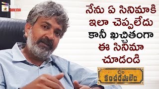Rajamouli Interesting Comments on Care of Kancharapalem | C/o Kancharapalem Movie | Telugu Cinema
