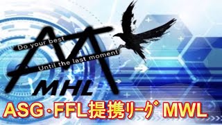 【荒野行動】激アツ!!!リーグ戦で無双したくなるキル集!!!MHLリーグ【ASG･FFL提携リーグMWL】