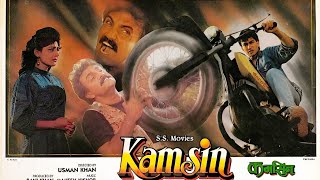 Kamsin 1992 Full Movie, Suraj, Kirti Singh