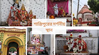 Santipur Mandir II Temples of Santipur II One day trip to santipur II  শ্রীধাম শান্তিপুর ভ্রমণ II