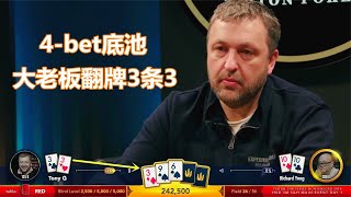 大老板tony g接了大老板yong的4 bet，翻牌tony g就击中了3条3