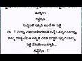 ప్రణయ సంఘర్షణ ❤️ part 27 గుడిలో భూమిని కలిసిన రాజు telugu audio stories love storie