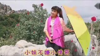 云南山歌：十七十八在娘家，来把幺妹带回家