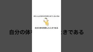 赤ちゃんが自分の手を見つめている時は、#子育て  #育児 #子育てのヒント #赤ちゃん #子育て応援 #雑学 #shorts