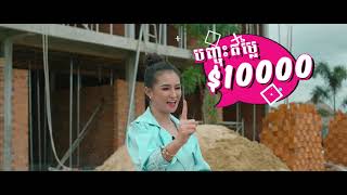 កម្មវិធី Promotion ពិសេស