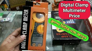 Digital CLamp Multimeter Price,ডিজিটাল ক্ল্যাম্প মাল্টিমিটার দাম জানুন।