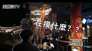 搭訕玩遊戲僅兩分鐘就可以摸胸？