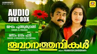 Thoovanathumbikal | Malayalam Film Songs | Audio Jukebox | P Padmarajan | Mohanlal | Sumalatha