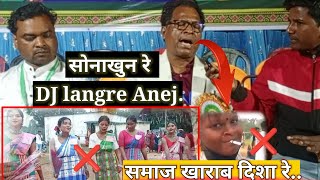 Dj langre anej ते समाज रे चेत नुकसान? आदिवासी विकास पुस्तकालय सोनाखुन का अध्यक्ष- Panchanan gonke.