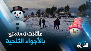 #شاهــد.. فرحة الأطفال وأوليائهم بتساقط الثلوج بـ #ميلة 😍🌨☂☃☔️❄️☃️