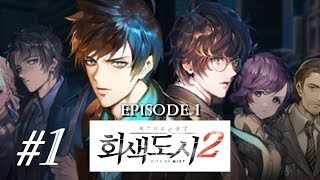 회색도시2 Episode1 어떤 남자 #1ㅣ마녀TV