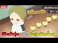 (สปอยหนัง) สรุปเนื้อเรื่อง | นักเรียนพี่เลี้ยงเด็ก | EP.1-12 คลิปเดียวจบ