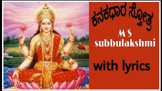 Kanakadhara stotram. Ms Subbulakshmi. With lyrics.