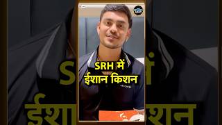 Ishan Kishan IPL Mega Auction में Sunrisers Hyderabad के होने के बाद बोले | #shorts