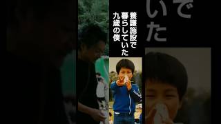 一年後 とんでもない事態に【両親の離婚】【児童養護施設出身】【児童自立支援施設出身】#shorts